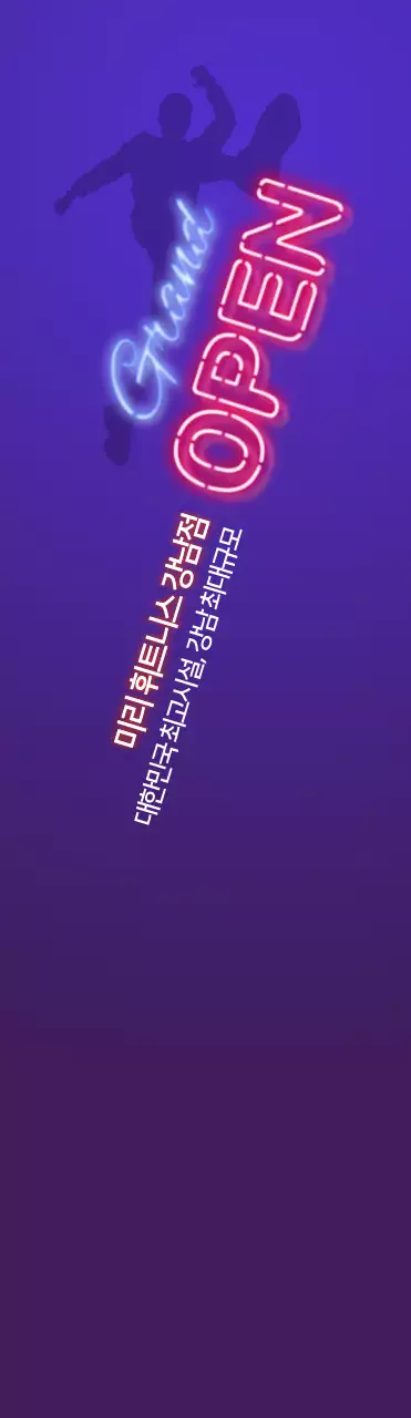 어두운 보라색과 남색의 심플한 네온 컨셉 휘트니스 홍보용