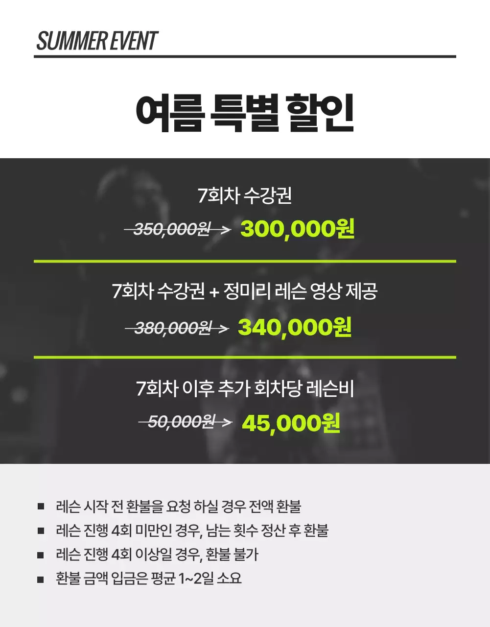 네온과 블랙컬러의 트렌디한 댄스레슨 강좌 안내 