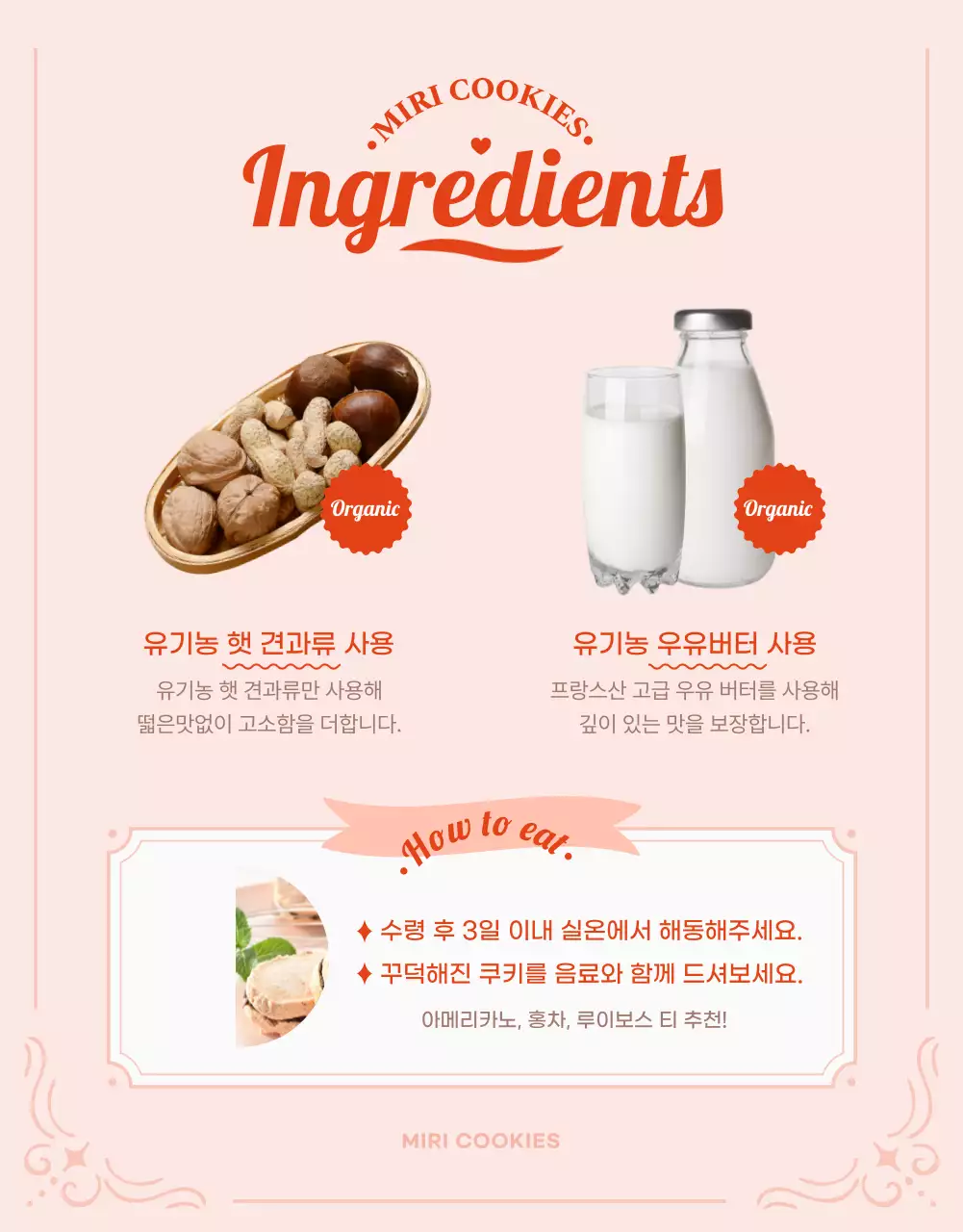 분홍색과 빨간색의 쿠키 주문 안내