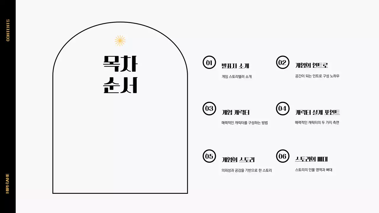 게임 프레젠테이션