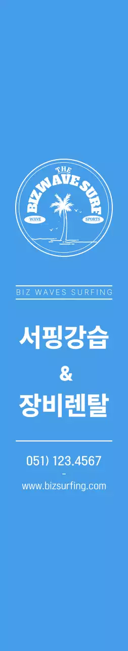 파란색과 노란색의 심플한 컨셉의 서핑 앰블럼 로고 및 가게 홍보용