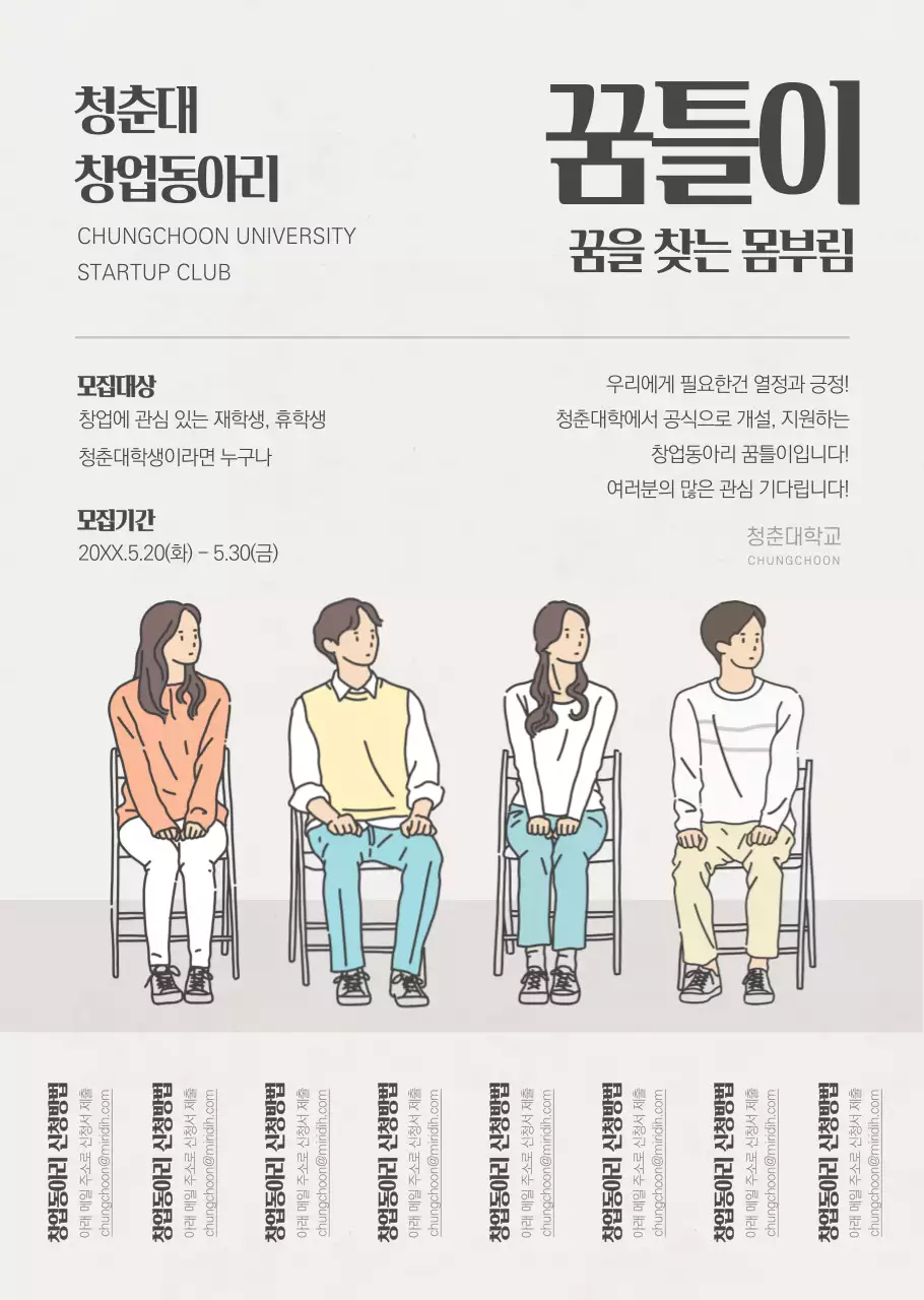 어두운 회색의 심플하고 깔끔한 일러스트 스타일 창업동아리 모집 공고 및 홍보용