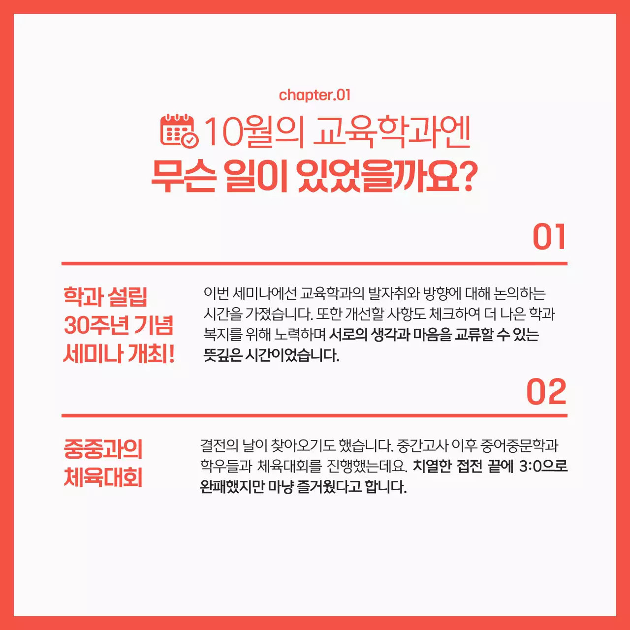 빨강의 단순한 대학교 학과 월간뉴스