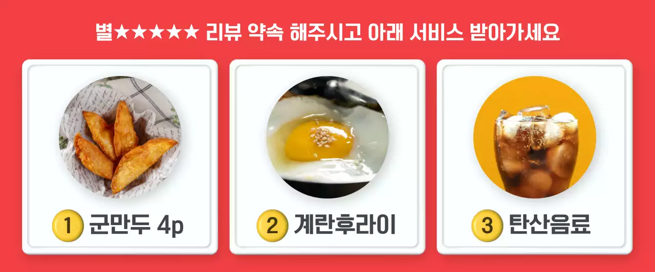 빨강색의 배달 음식점 리뷰 이벤트