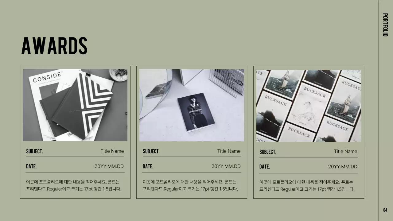 카키와 베이지색의 모던한 포트폴리오