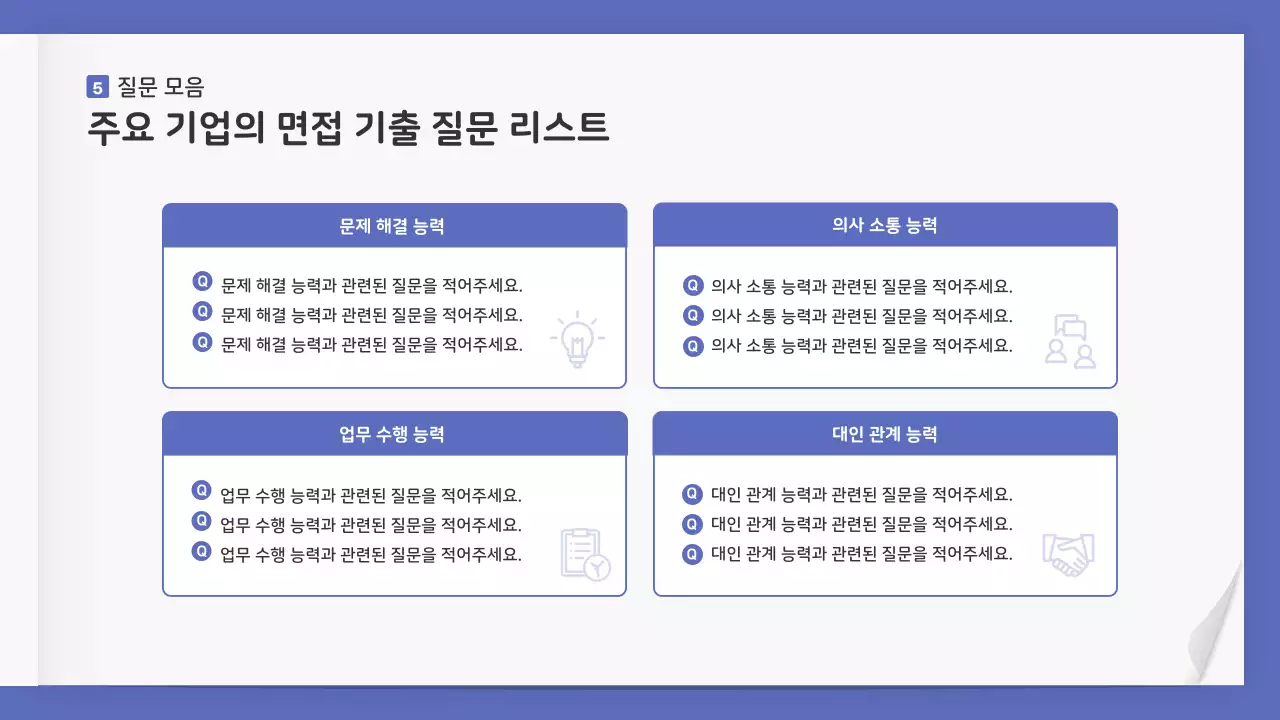 알록달록 귀여운 일러스트의 책 컨셉 모의 면접 예상 질문
