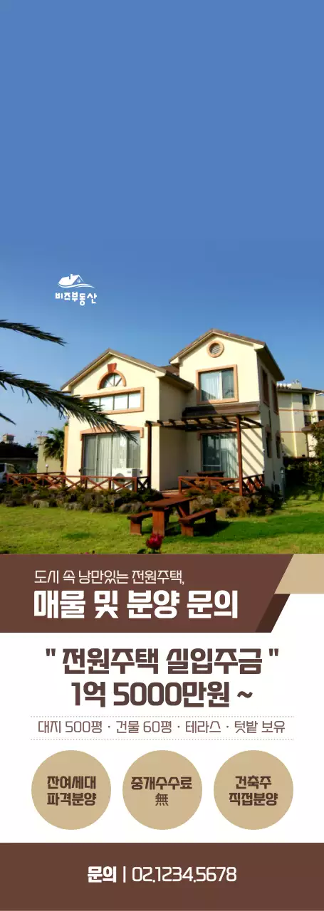 황색과 갈색의 심플한 스타일 부동산 매물 및 분양 문의 안내 및 홍보용