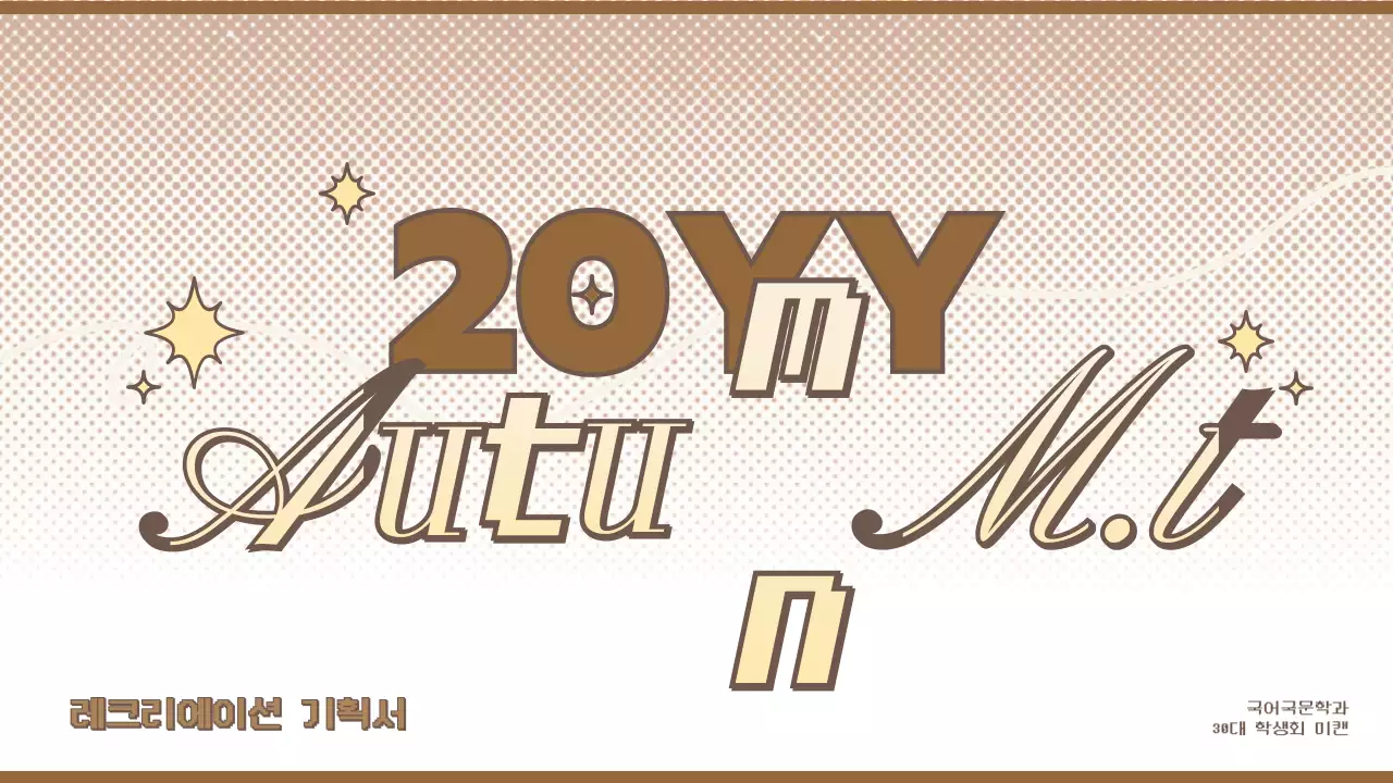 브라운과 옐로우의 귀여운 스타일의 크리에이션 기획서