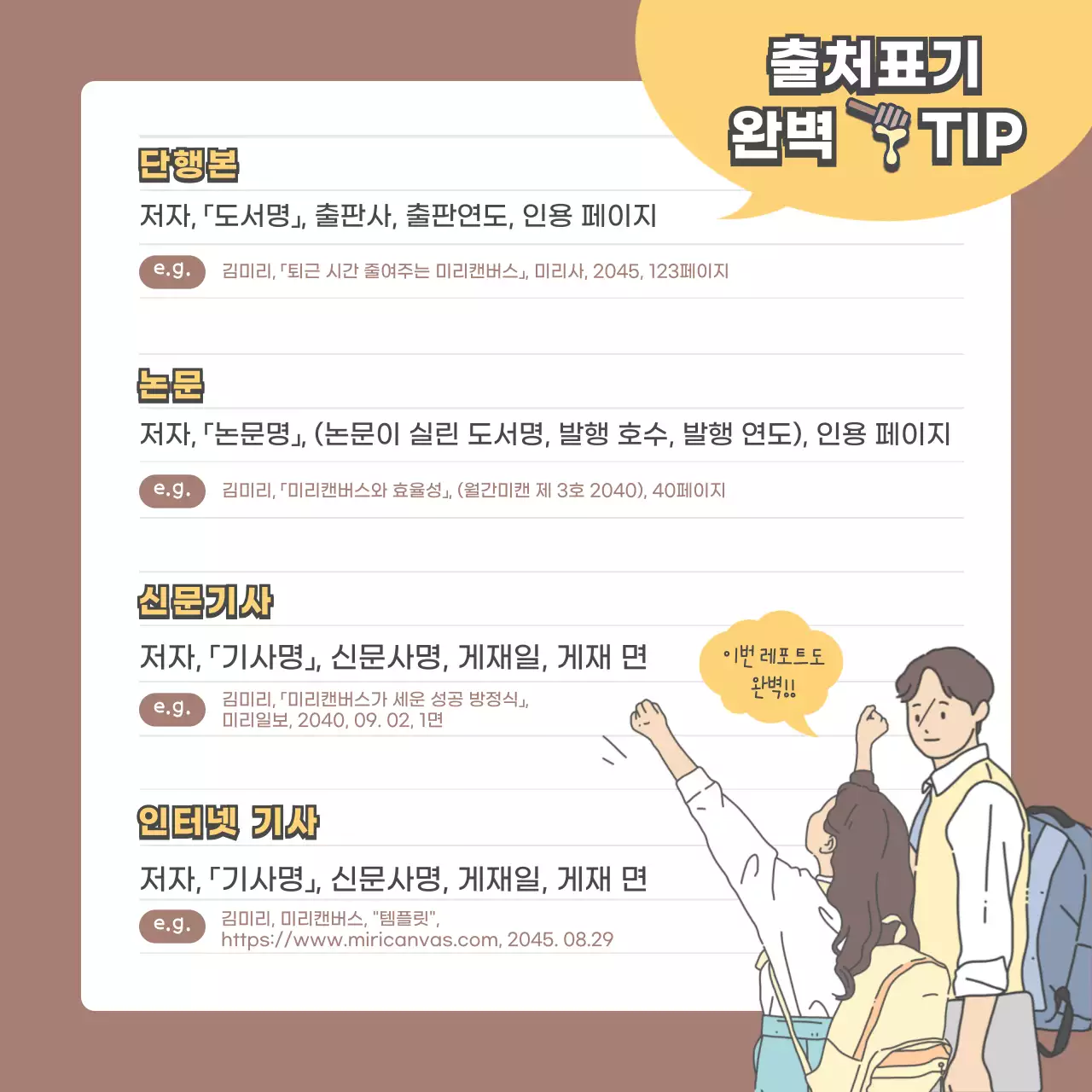 갈색과 노란색의 일러스트 출처표기법