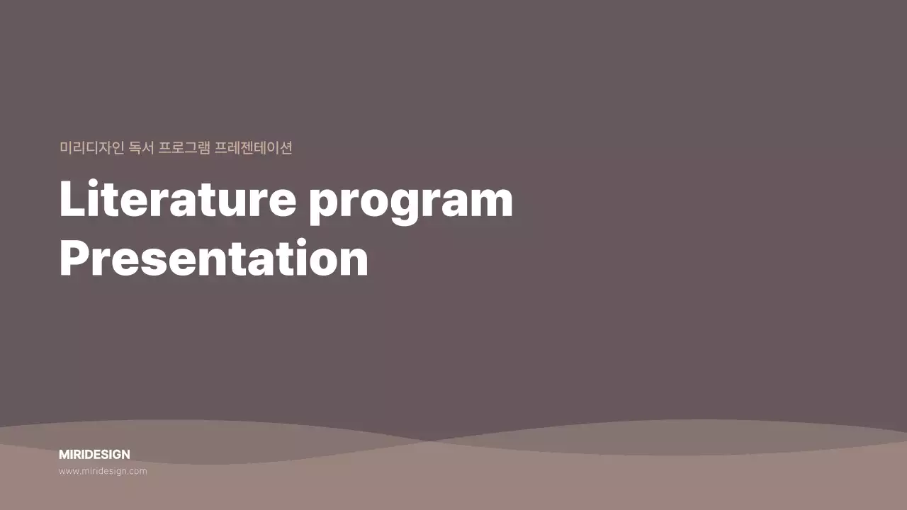 브라운 베이지 감성적인 독서 프로그램 소개서