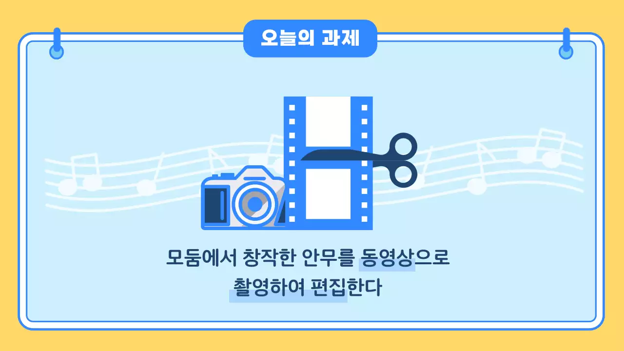 노란색 파란색 귀여운 일러스트 학교 체육 수업자료