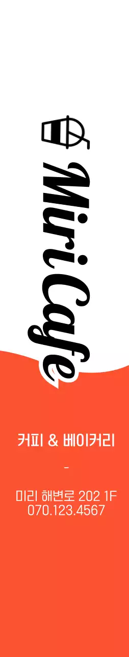 주황색과 검정색의 심플한 컨셉의 카페 및 베이커리 홍보용