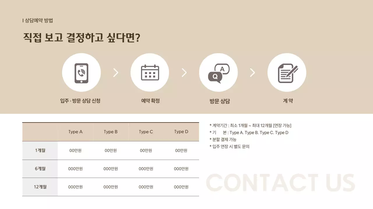 베이지색과 갈색의 공동주택 입주제안서