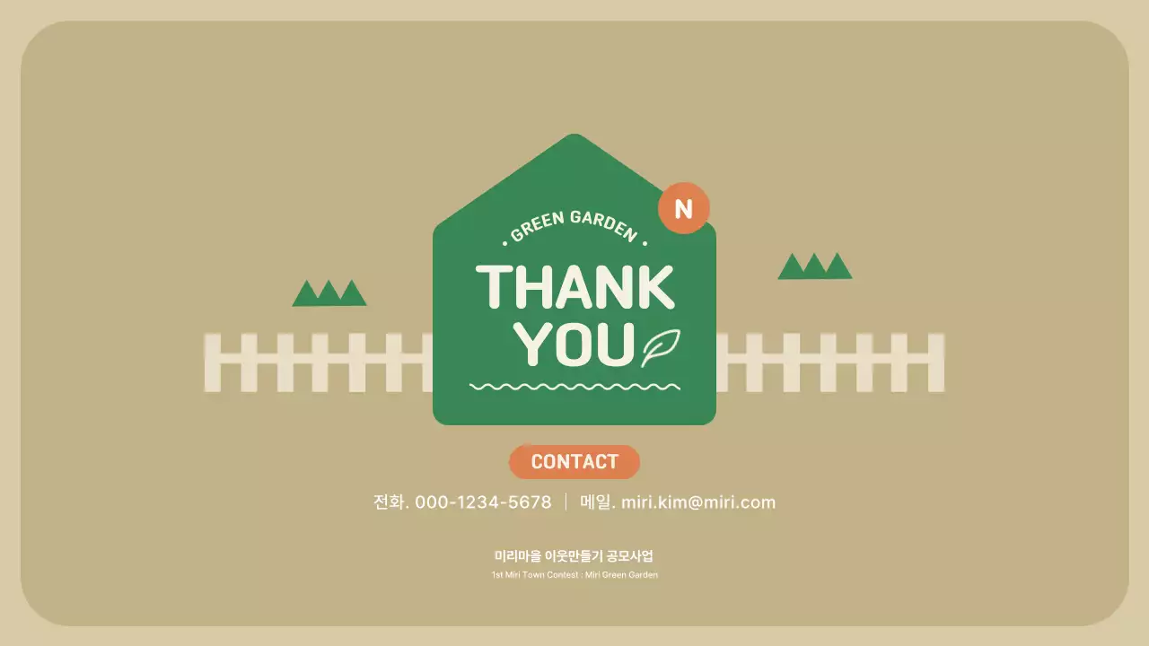 초록색과 주황색의 마을 활성화 텃밭 공모전 제안서