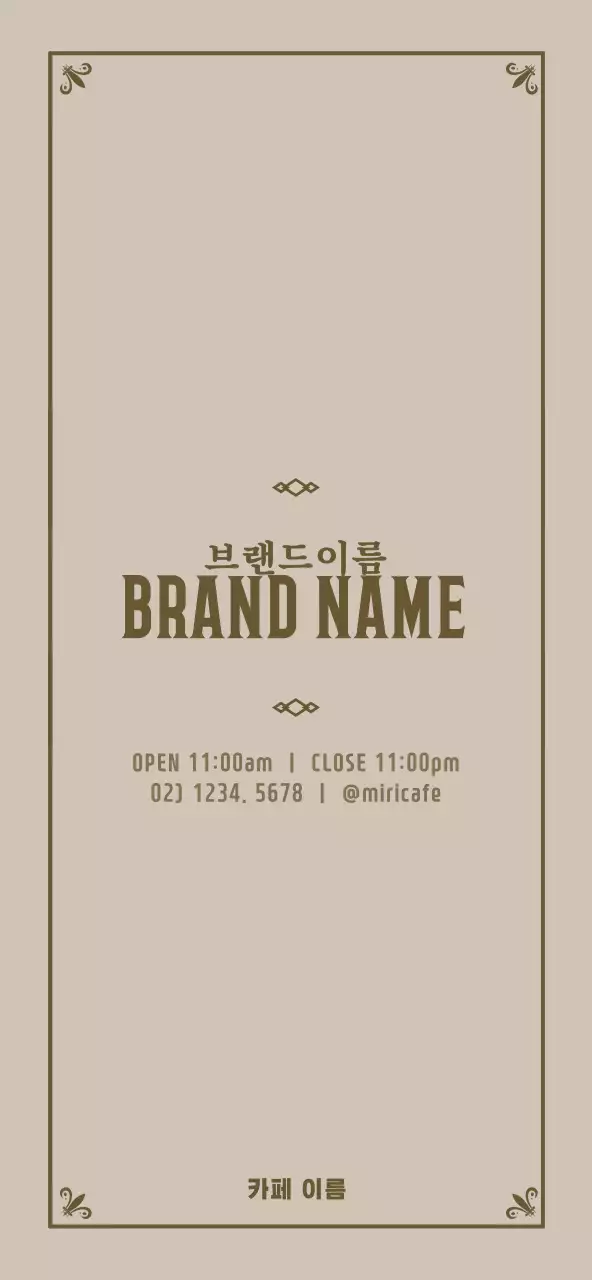 연갈색과 갈색의 고급스러운 프레임 무지 컨셉 카페 메뉴 홍보용 