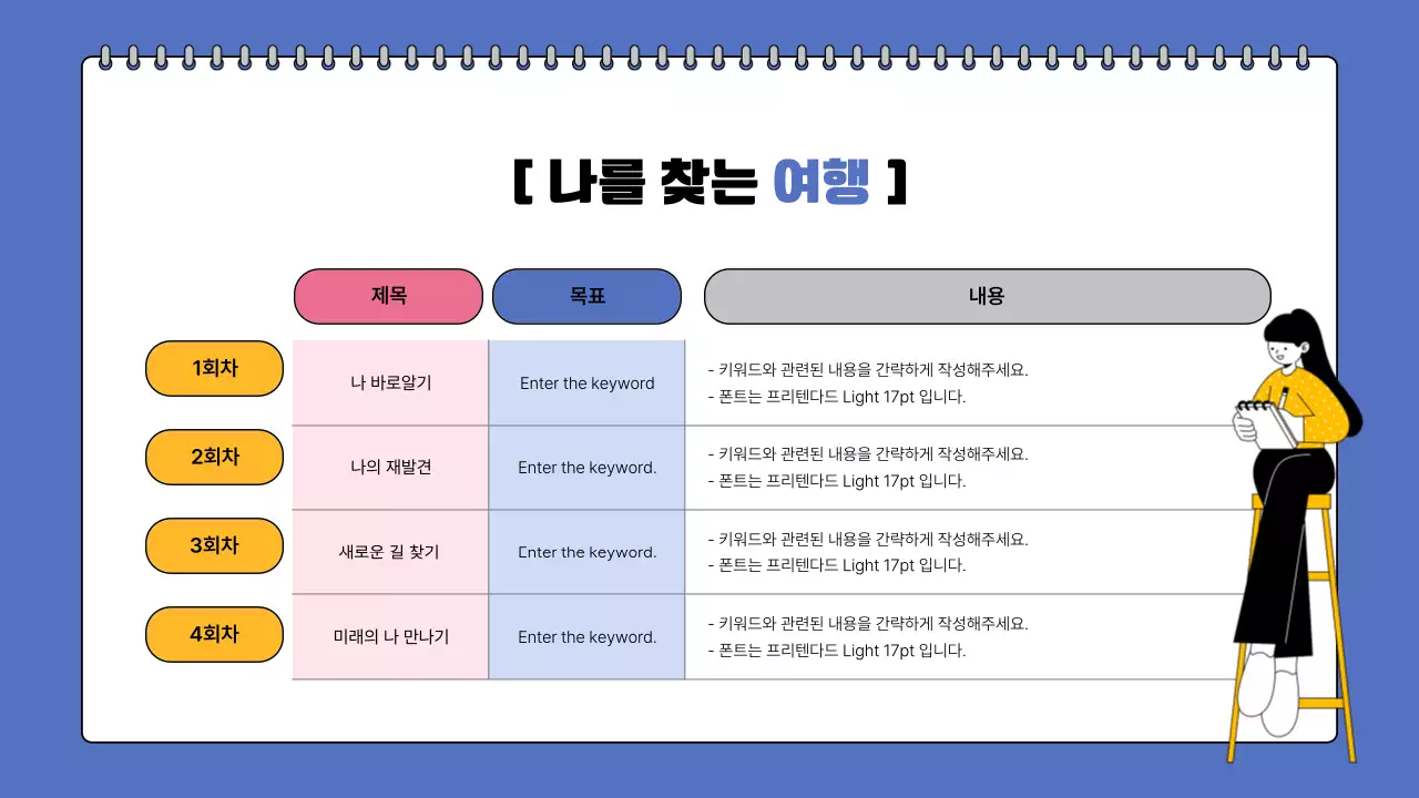 컬러풀한 스케치북 프레임의 청소년 자기 이해 표현 강의