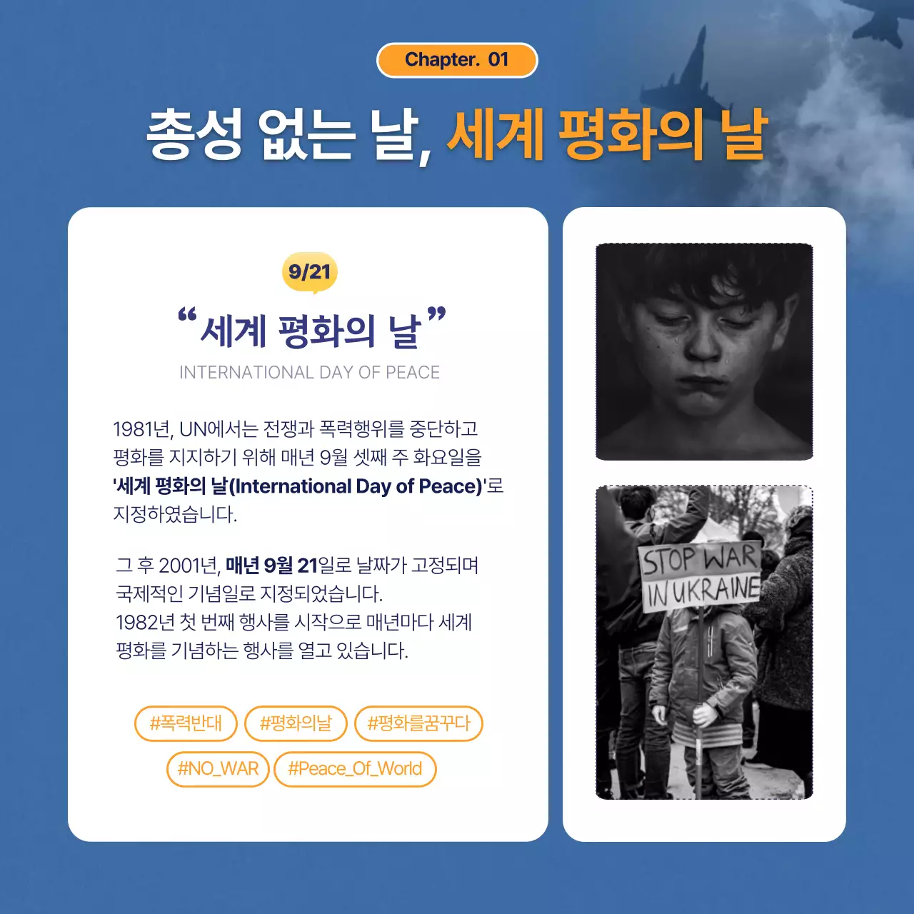 파랑과 주황색의 모던한 세계 평화의 날 강연 초대장