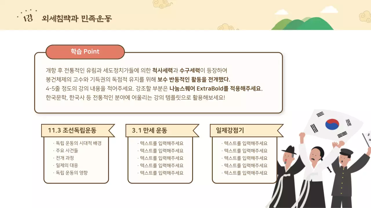 노란색 귀여운 빈티지 역사 일러스트 교육 자료