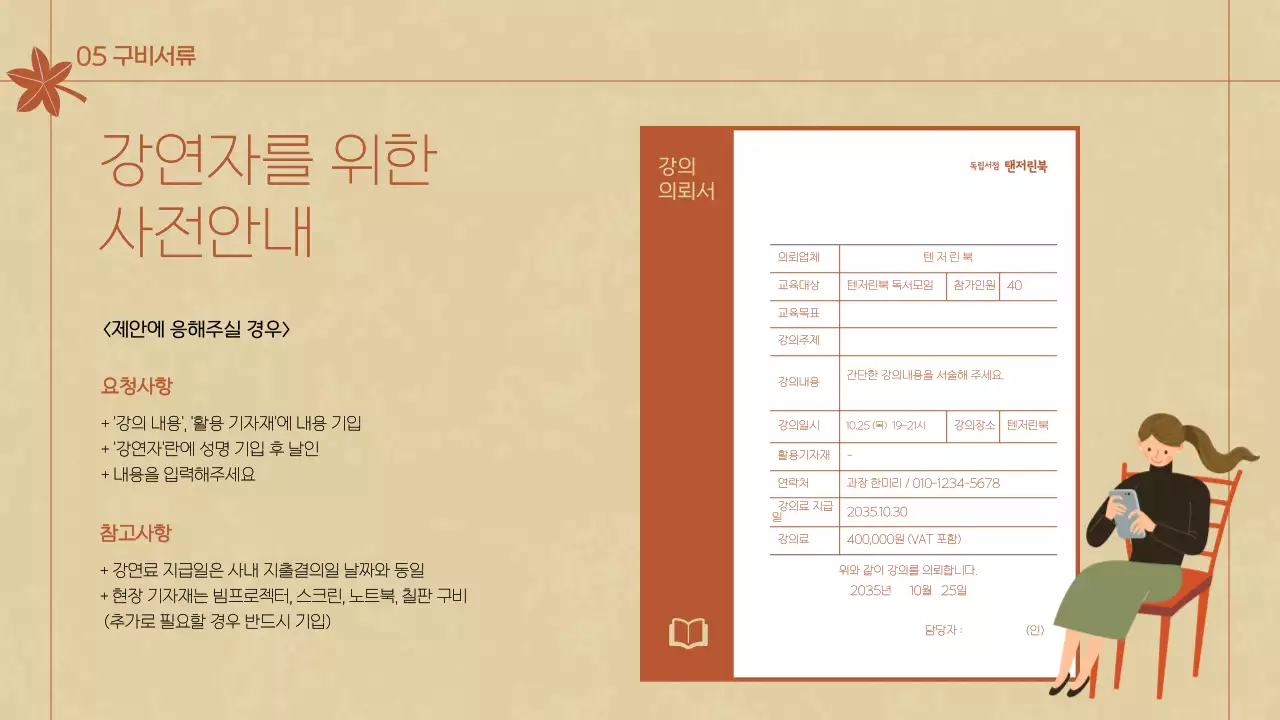 갈색과 베이지의 가을 독서 강의 테마