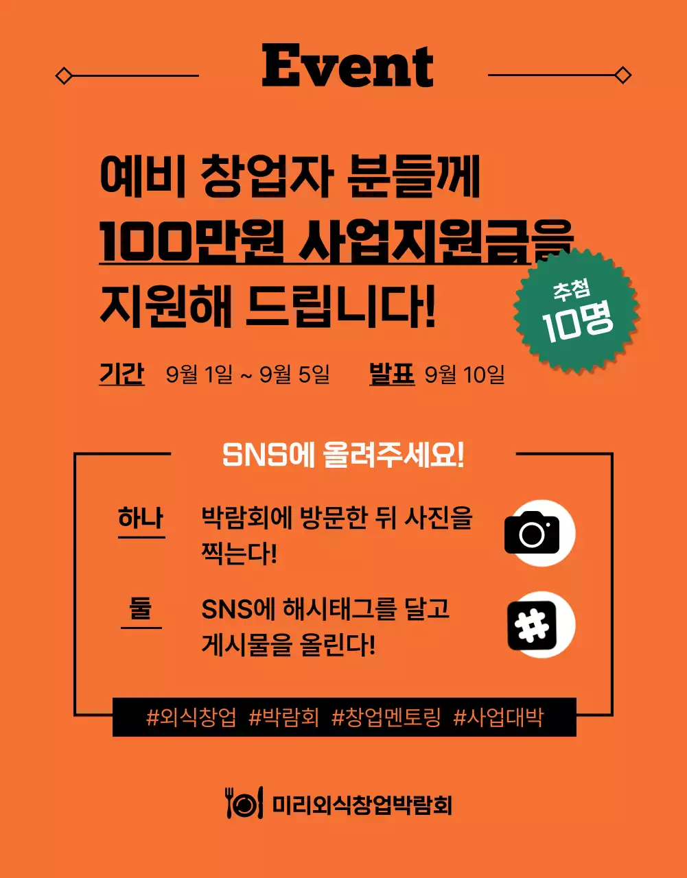 주황색과 녹색의 외식 창업 박람회 소개  