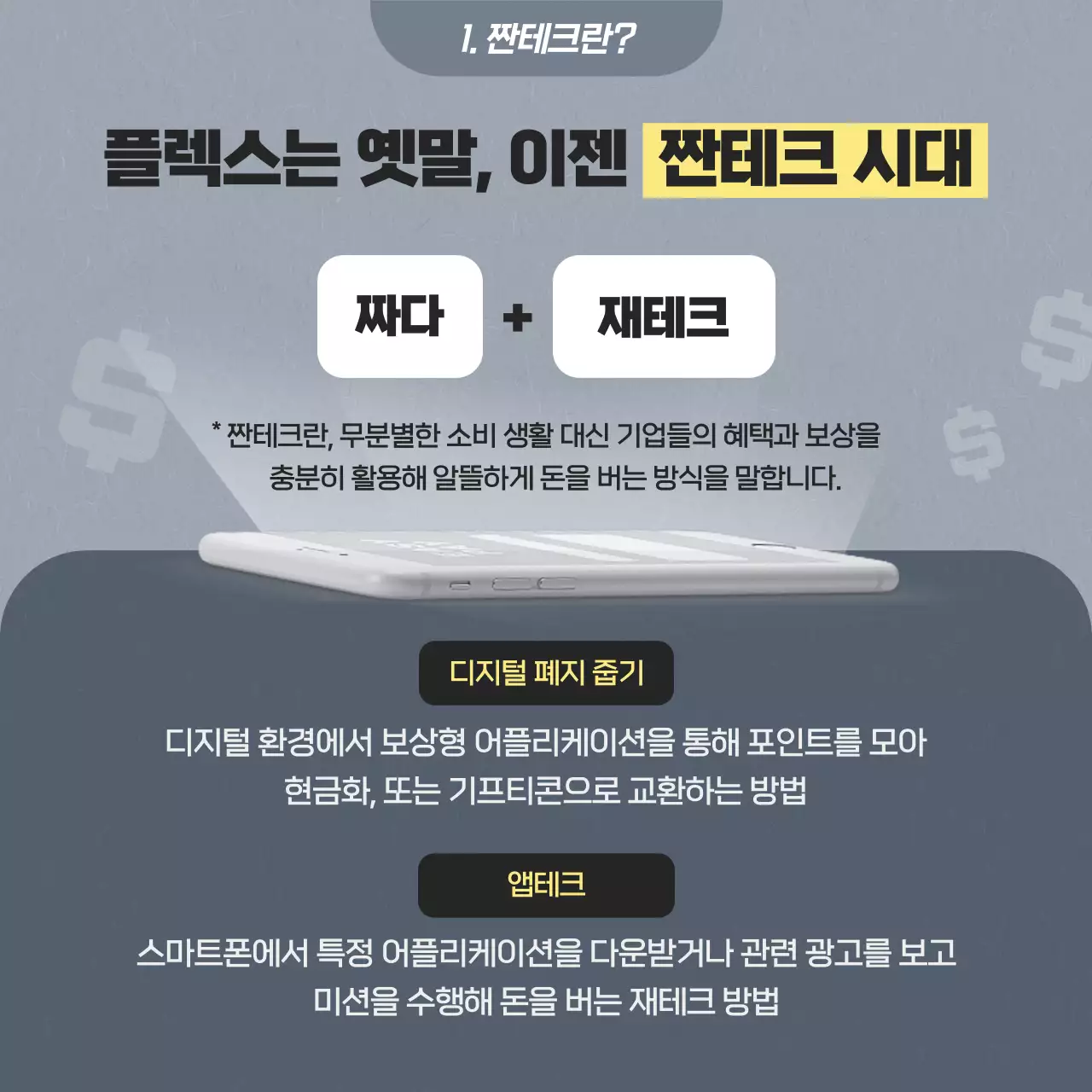 파랑과 노랑의 대학생활 앱테크 꿀팁 채널 설명a