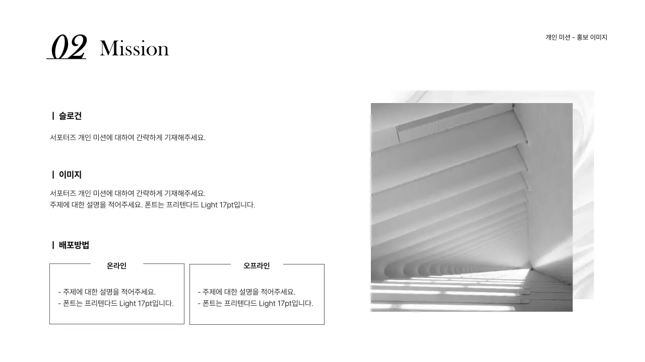 검정과 흰색의 심플한 서포터즈 활동보고서