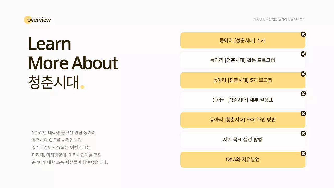 노란색과 흰색의 스마일 컨셉 동아리 오리엔테이션