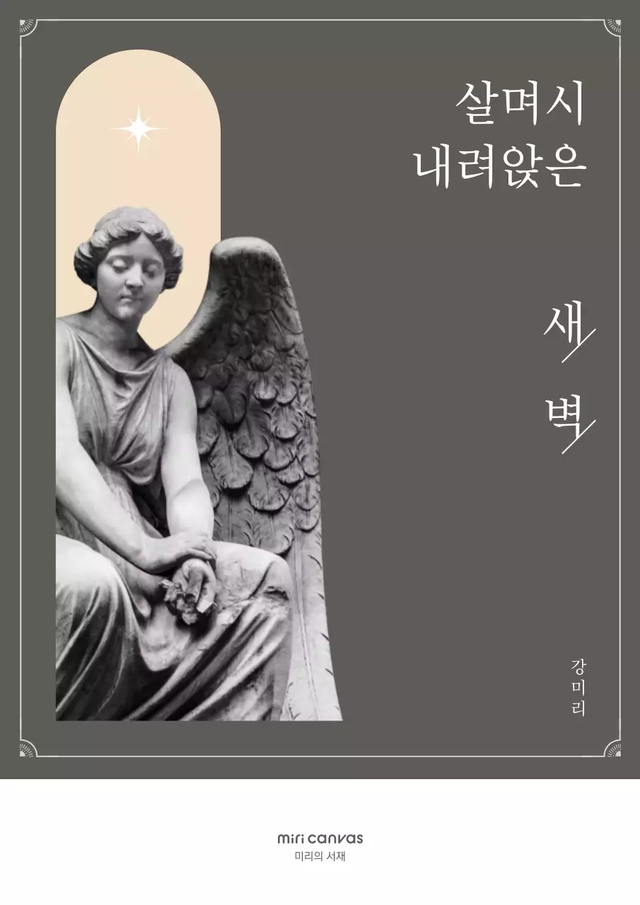 그레이의 천사 조각상 사진의 차분한 소설책