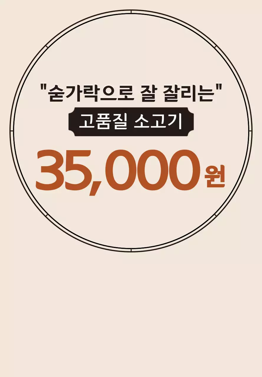 갈색과 빨간색의 레트로한 스타일 한우 세일 