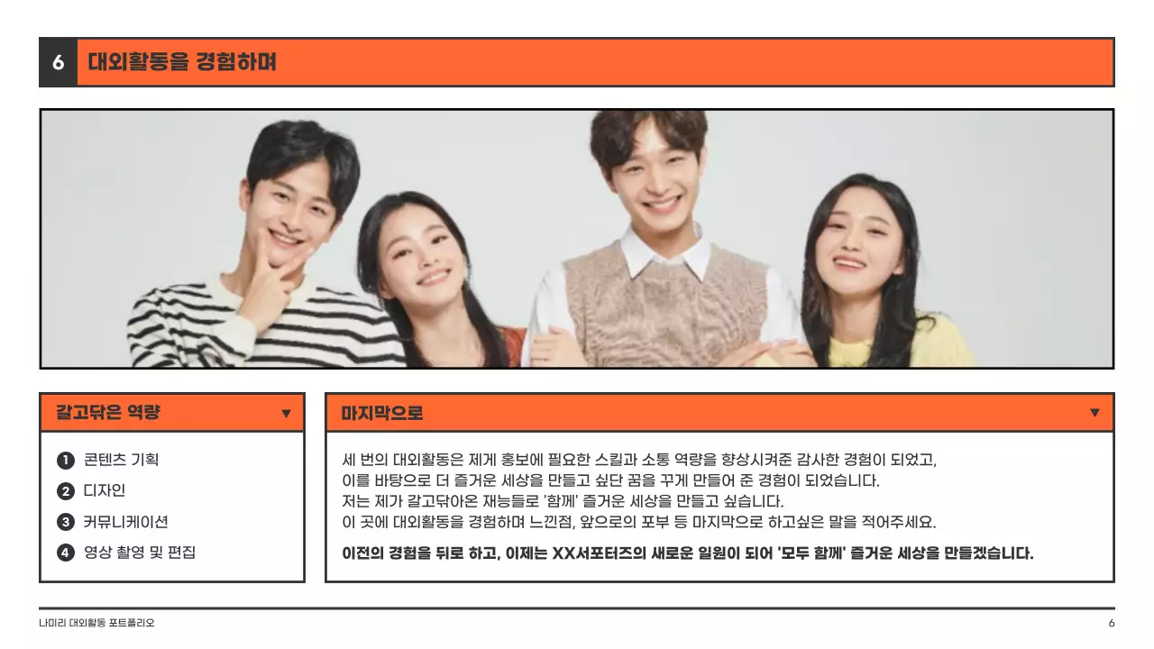 다홍색의 테두리가 있는 사각형 컨셉의 대외활동 포트폴리오