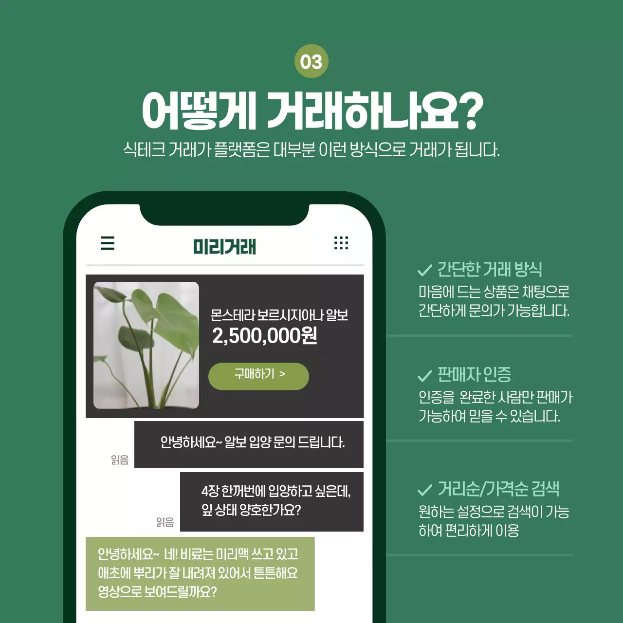 초록색 분위기의 식테크 카드뉴스 디자인