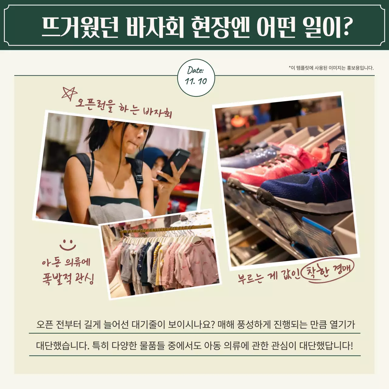 파스텔 톤의 감성 가득한 바자회 서포터즈 후기(카드뉴스)