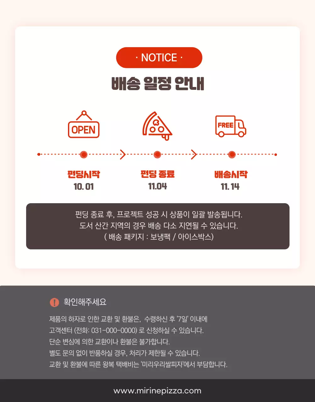 빨간색의 심플한 우리쌀 피자 펀딩 판매 홍보