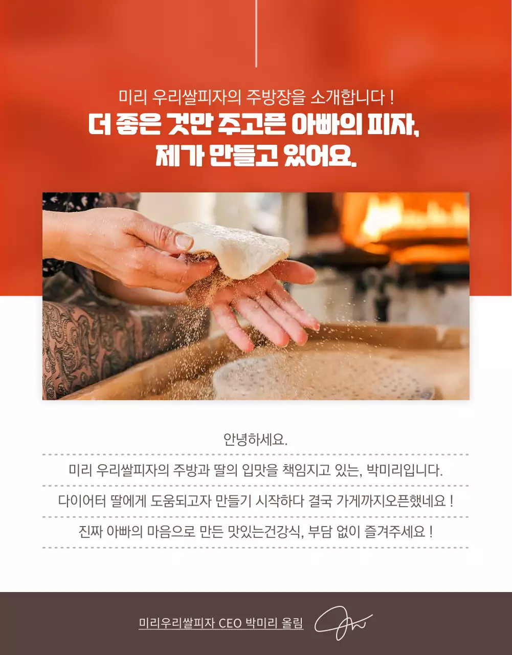 빨간색의 심플한 우리쌀 피자 펀딩 판매 홍보