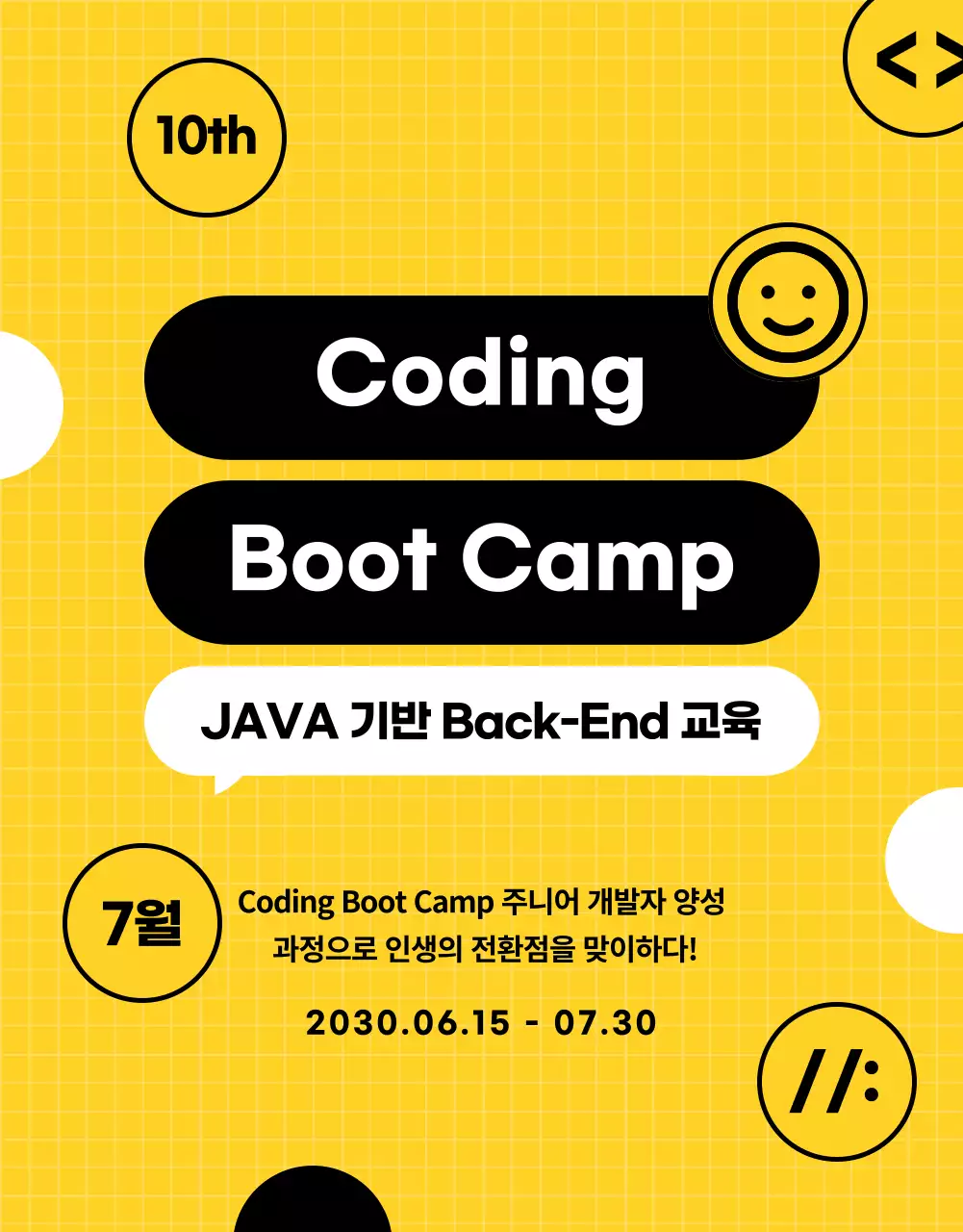 블랙 앤 옐로우 컬러의 귀엽고 재미있는 코딩 교육(상세 페이지)