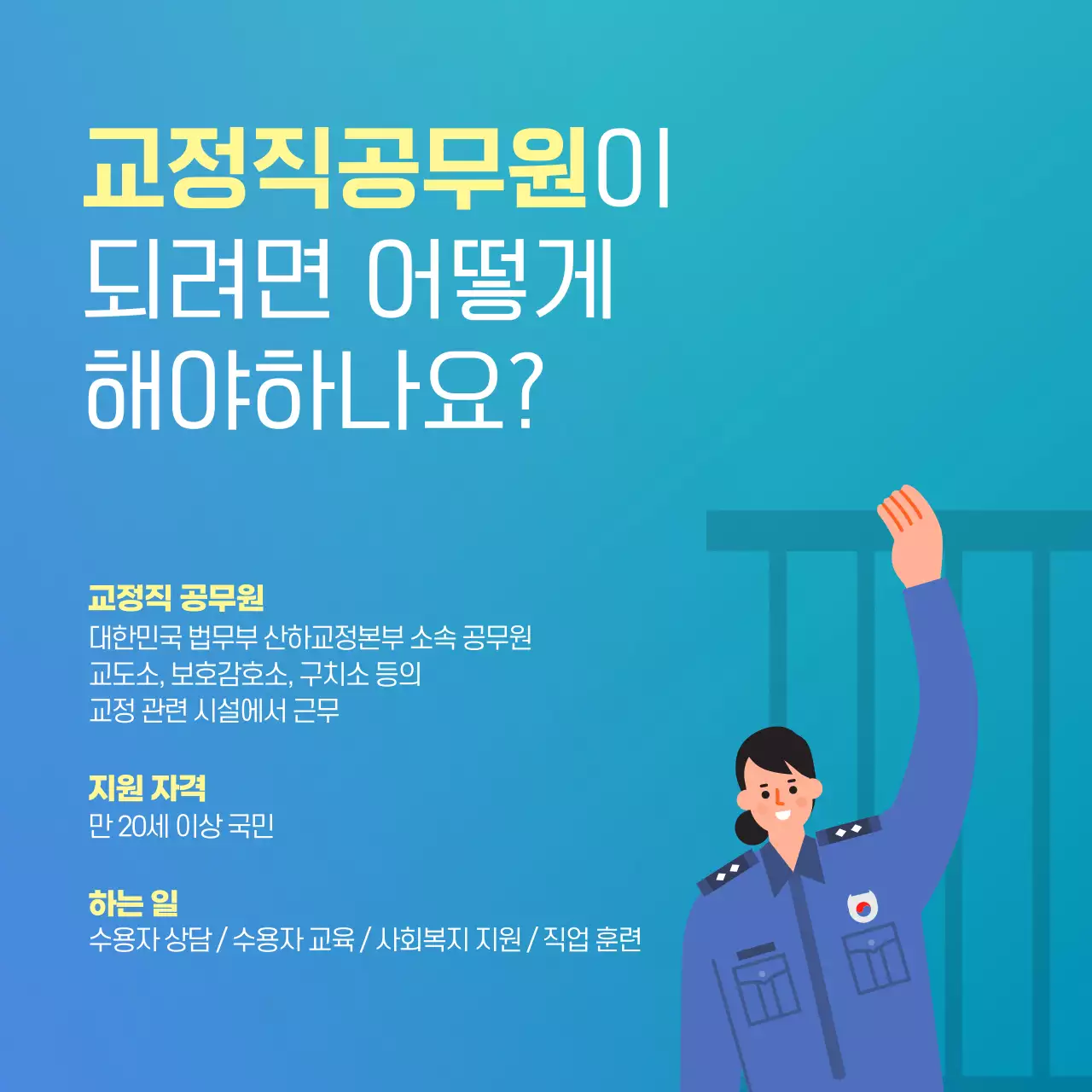 하늘색의 미니멀한 공무원 시험 정보 상담 홍보