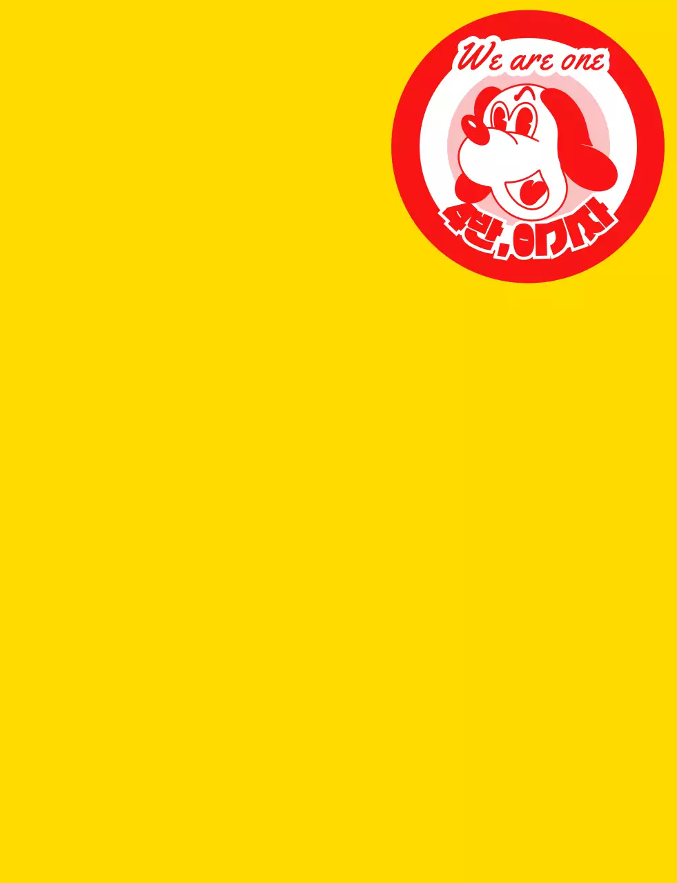 노란색의 강아지 일러스트 학교 단체 티셔츠