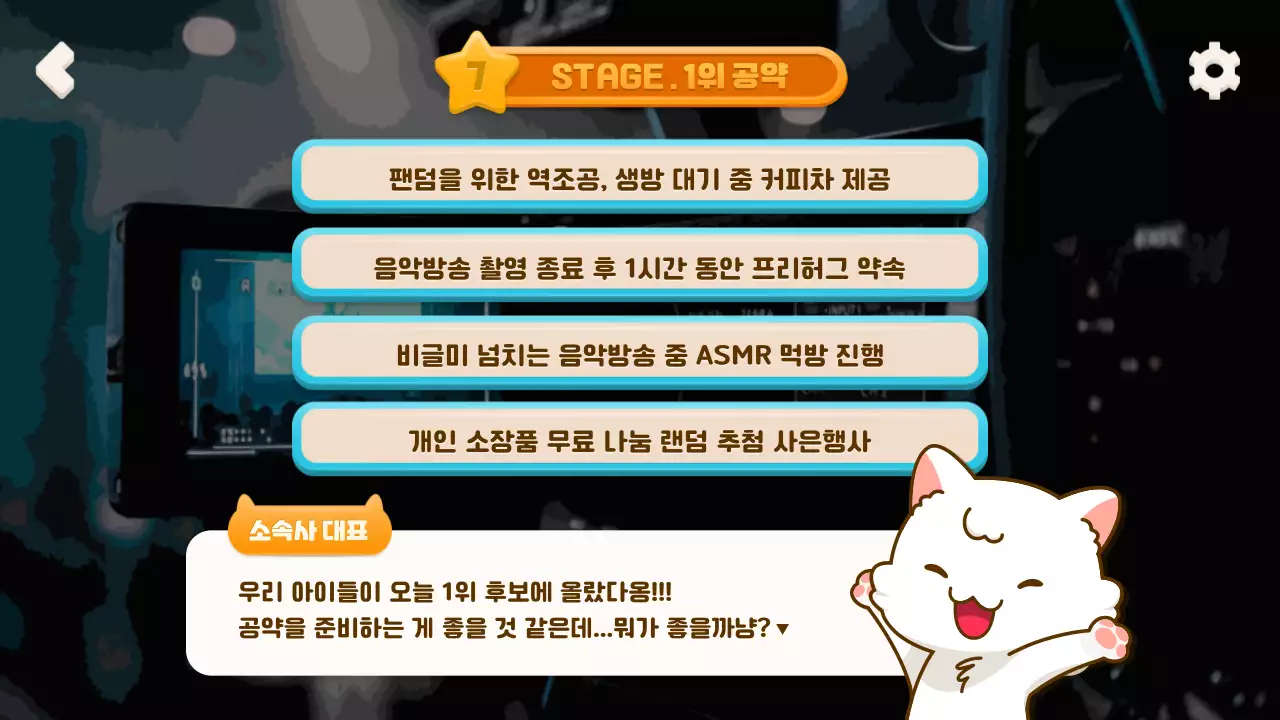 모바일 게임 컨셉의 선택형 아이돌 육성 시뮬레이션