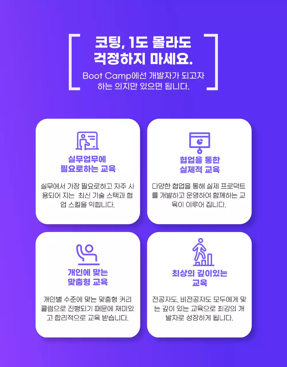 보라색과 검정색의 코딩아카데미 교육