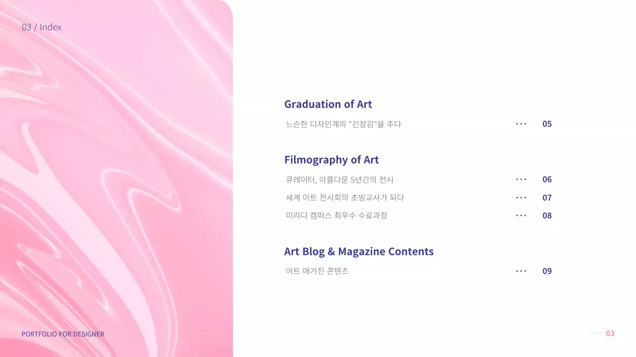 디자인 분야에 도움이되는 연핑크 테마 포트폴리오