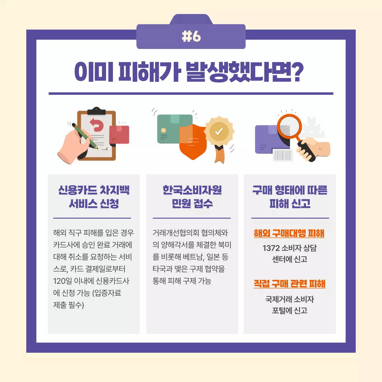 보라색의 미니멀한 해외직구 피해 예방 설명