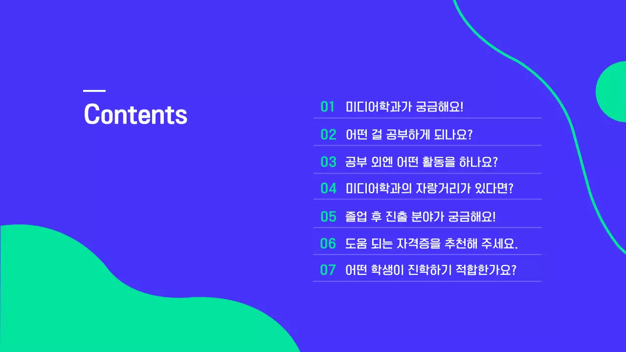 파랑과 흰색의 모던한 대학교 홍보 학과소개 발표자료