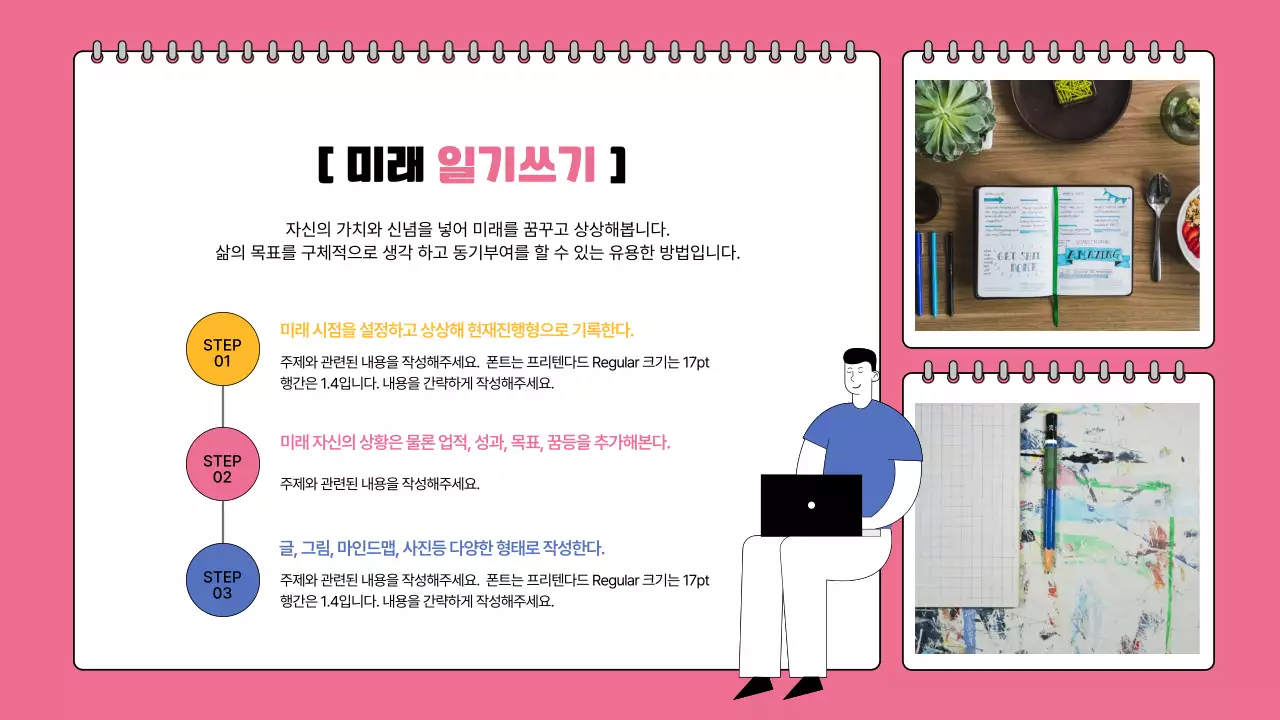 컬러풀한 스케치북 프레임의 청소년 자기 이해 표현 강의