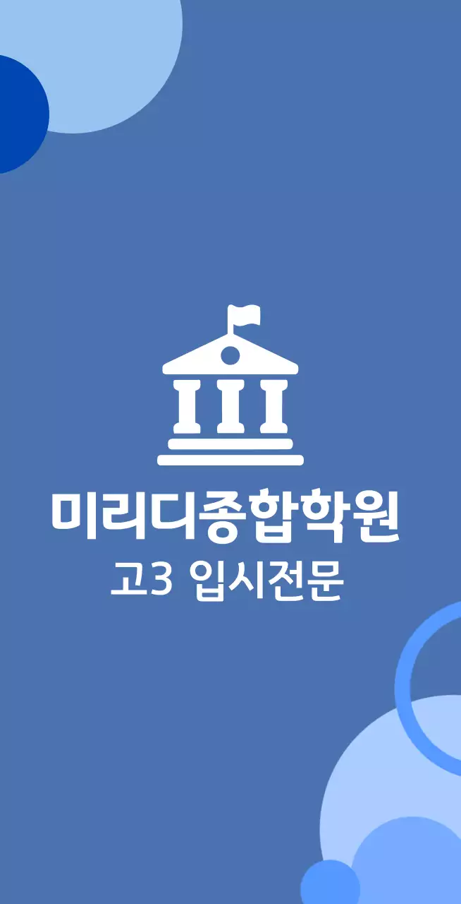 학원 그림이 그려진 로고가 있는 파란 배경의 종합학원 발매트