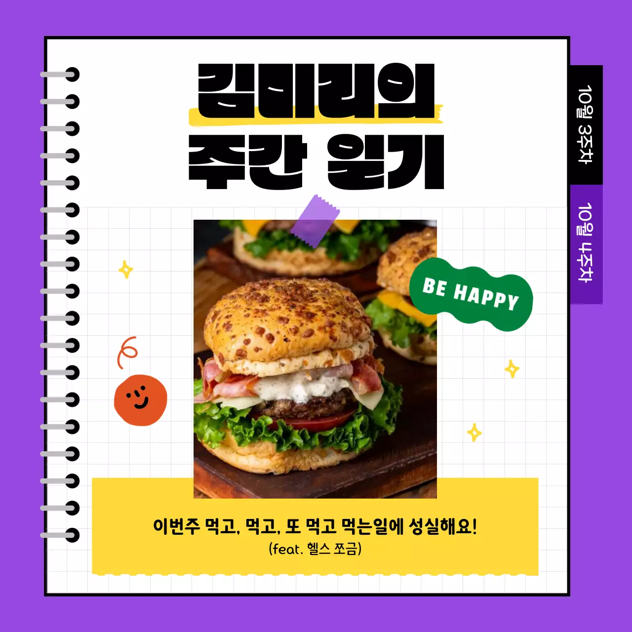 보라색과 노란색의 화려한 주간 일기 템플릿