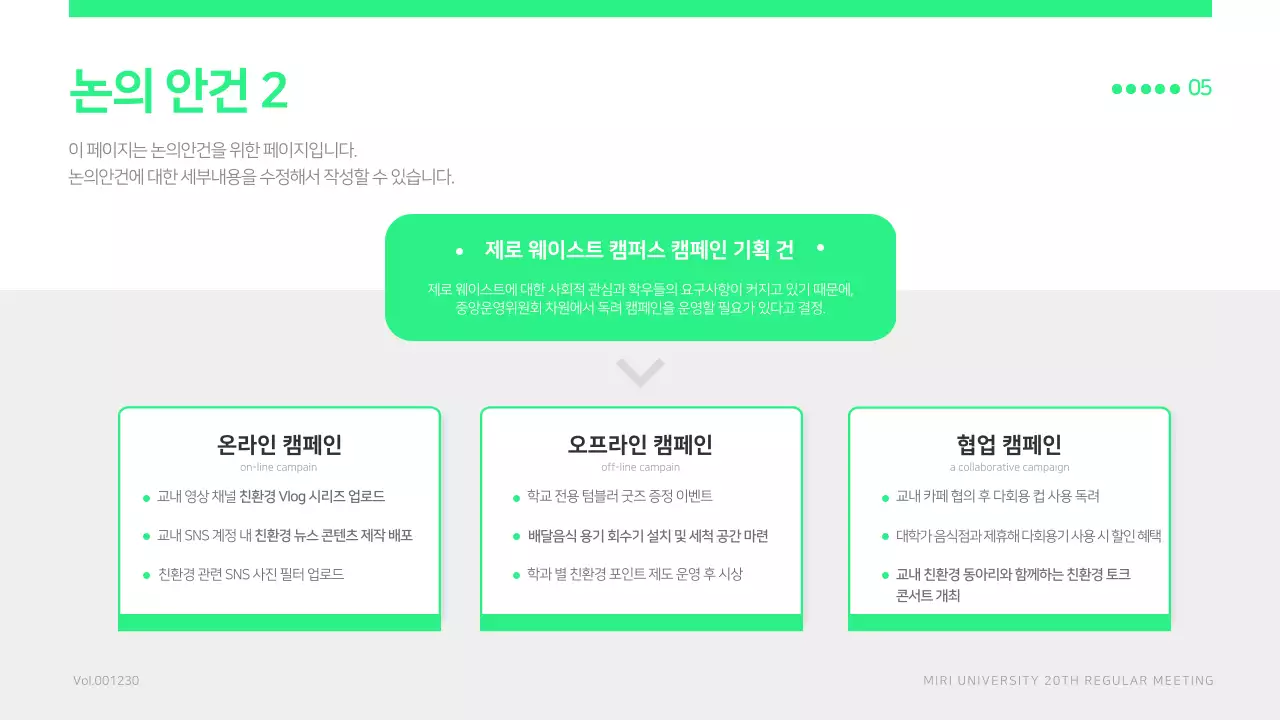 연두색의 심플한 학생회 정기회의