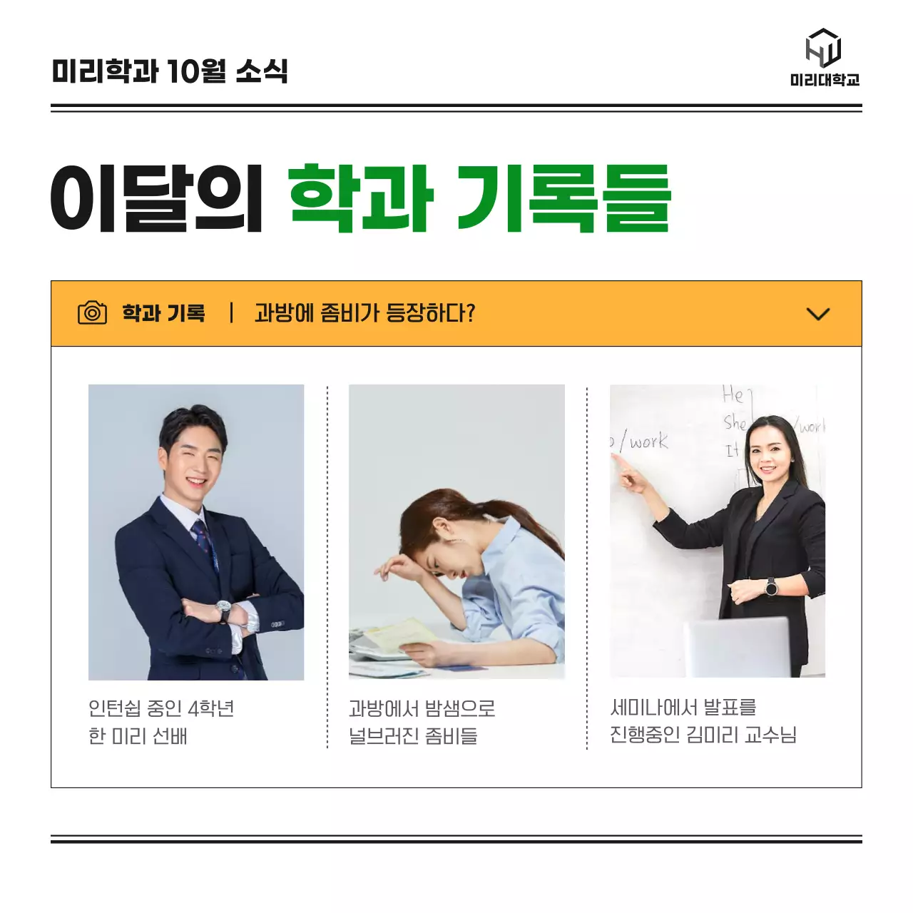 초록색과 주황색의 귀엽고 단정하고 심플한 블로그와 노션의 단조로운 일러스트의 대학교 학사 학과 월간 소식 월간지