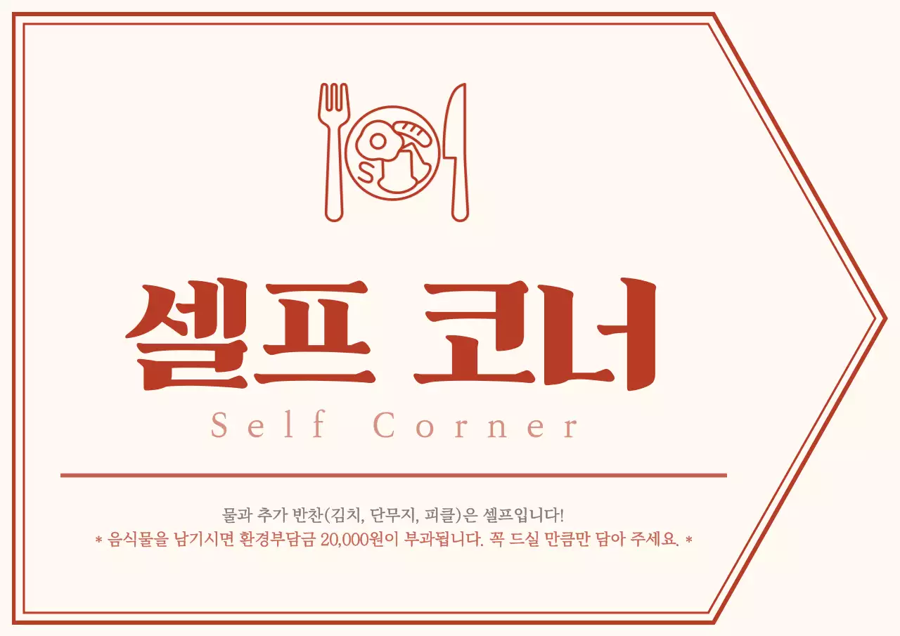 연갈색과 갈색의 심플하고 감성적인 스타일 셀프코너 방향 텍스트 안내