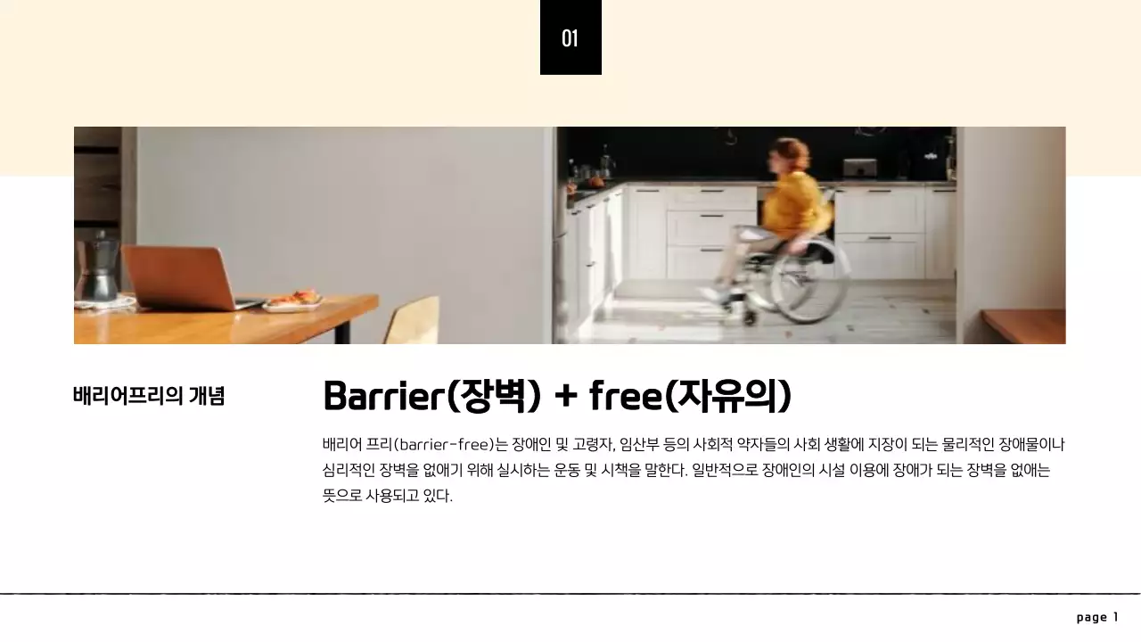 노란색의 미니멀한 배리어프리 디자인 발표자료
