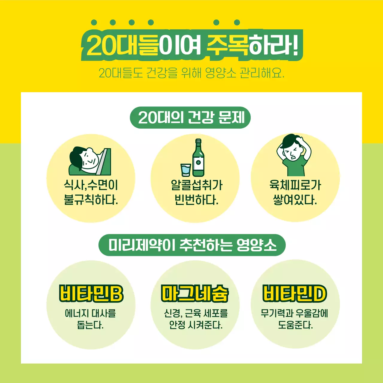노란색과 녹색의 일러스트 영양제 홍보